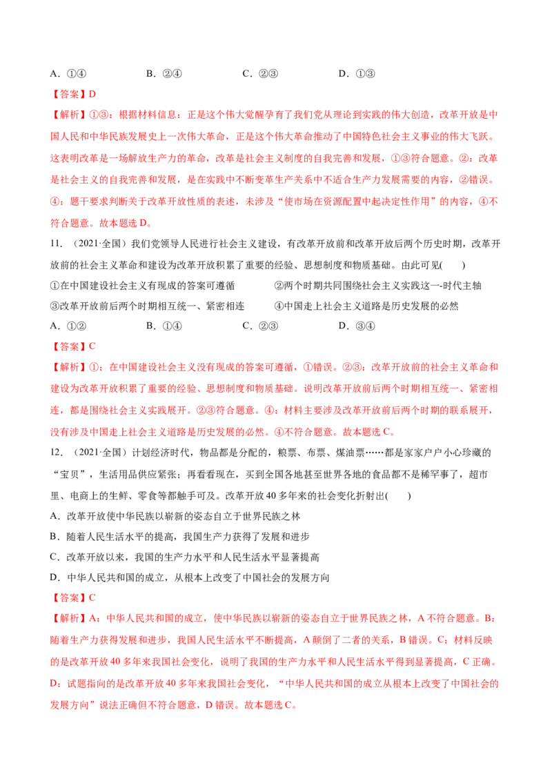 第01课历史和人民的选择（解析版）(精练）_新高考复习资料_2022年新高考资料_2022年高考政治一轮复习讲练测（新教材新高考）