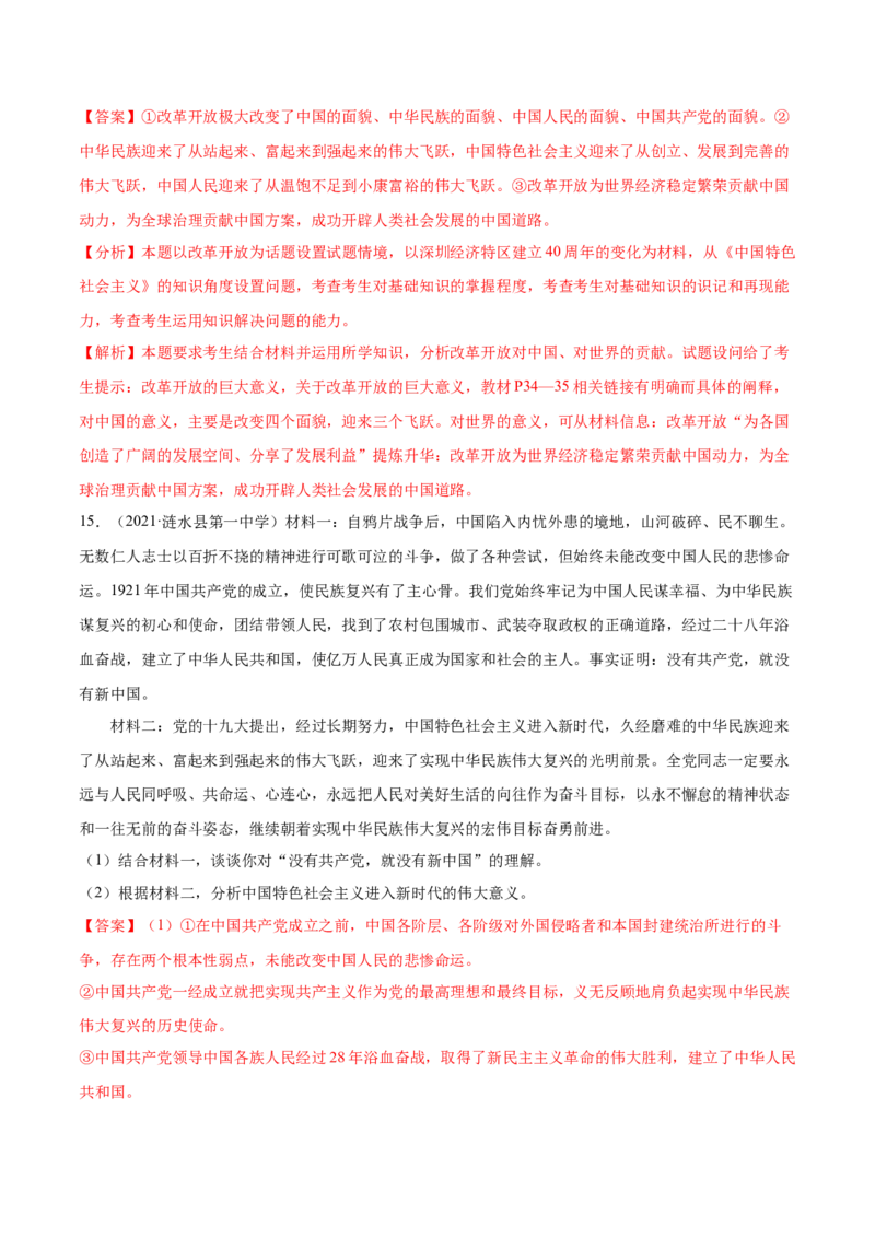 第01课历史和人民的选择（解析版）(精练）_新高考复习资料_2022年新高考资料_2022年高考政治一轮复习讲练测（新教材新高考）