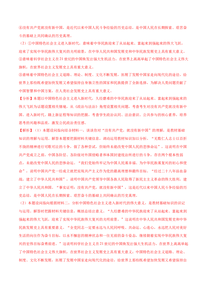 第01课历史和人民的选择（解析版）(精练）_新高考复习资料_2022年新高考资料_2022年高考政治一轮复习讲练测（新教材新高考）
