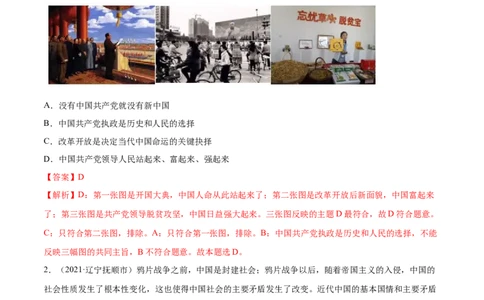 第01课历史和人民的选择（解析版）(精练）_新高考复习资料_2022年新高考资料_2022年高考政治一轮复习讲练测（新教材新高考）