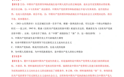 第01课历史和人民的选择（解析版）(精练）_新高考复习资料_2022年新高考资料_2022年高考政治一轮复习讲练测（新教材新高考）