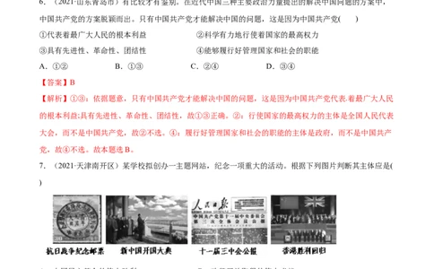 第01课历史和人民的选择（解析版）(精练）_新高考复习资料_2022年新高考资料_2022年高考政治一轮复习讲练测（新教材新高考）