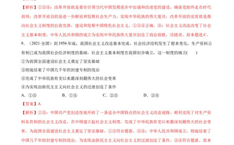 第01课历史和人民的选择（解析版）(精练）_新高考复习资料_2022年新高考资料_2022年高考政治一轮复习讲练测（新教材新高考）