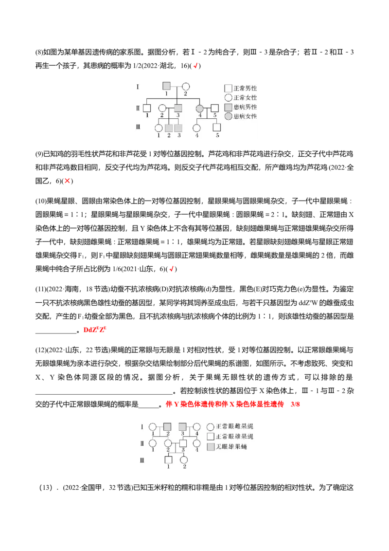 专题02高中生物考前必刷易错题（教师版）_2024年新高考资料_5.2024三轮冲刺_备战2024年高中生物考前必备锦囊（全国通用）