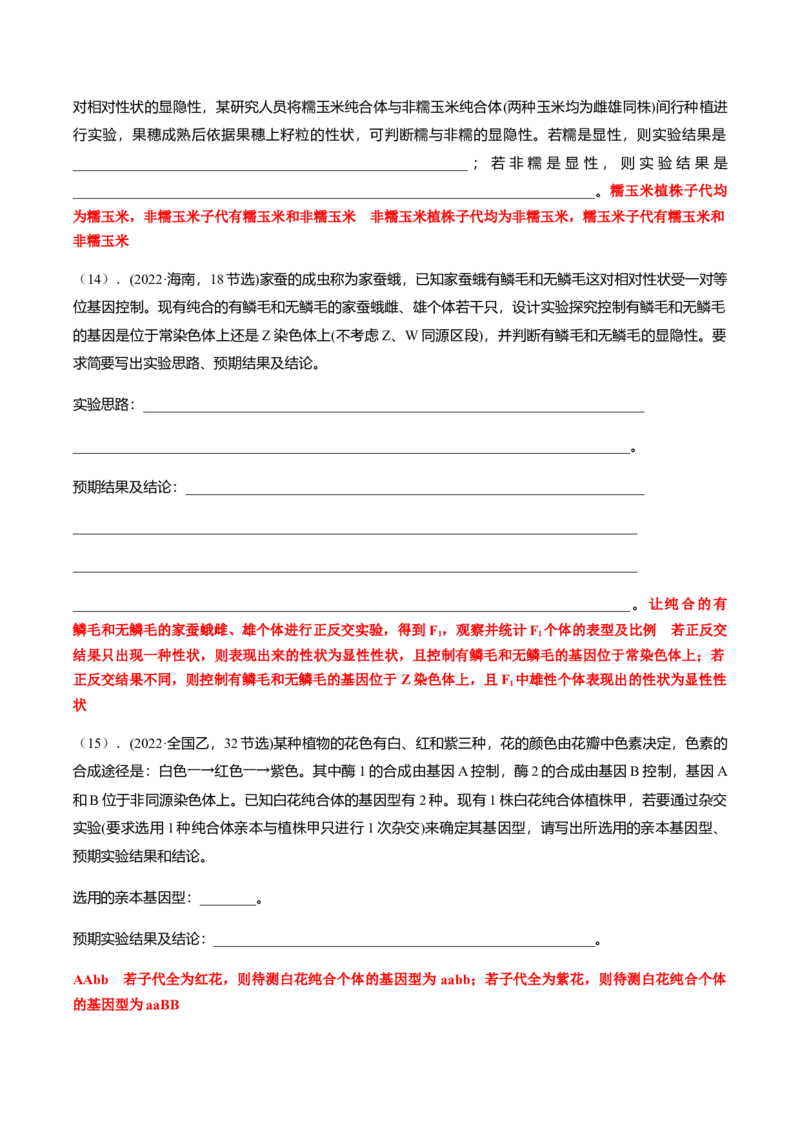 专题02高中生物考前必刷易错题（教师版）_2024年新高考资料_5.2024三轮冲刺_备战2024年高中生物考前必备锦囊（全国通用）