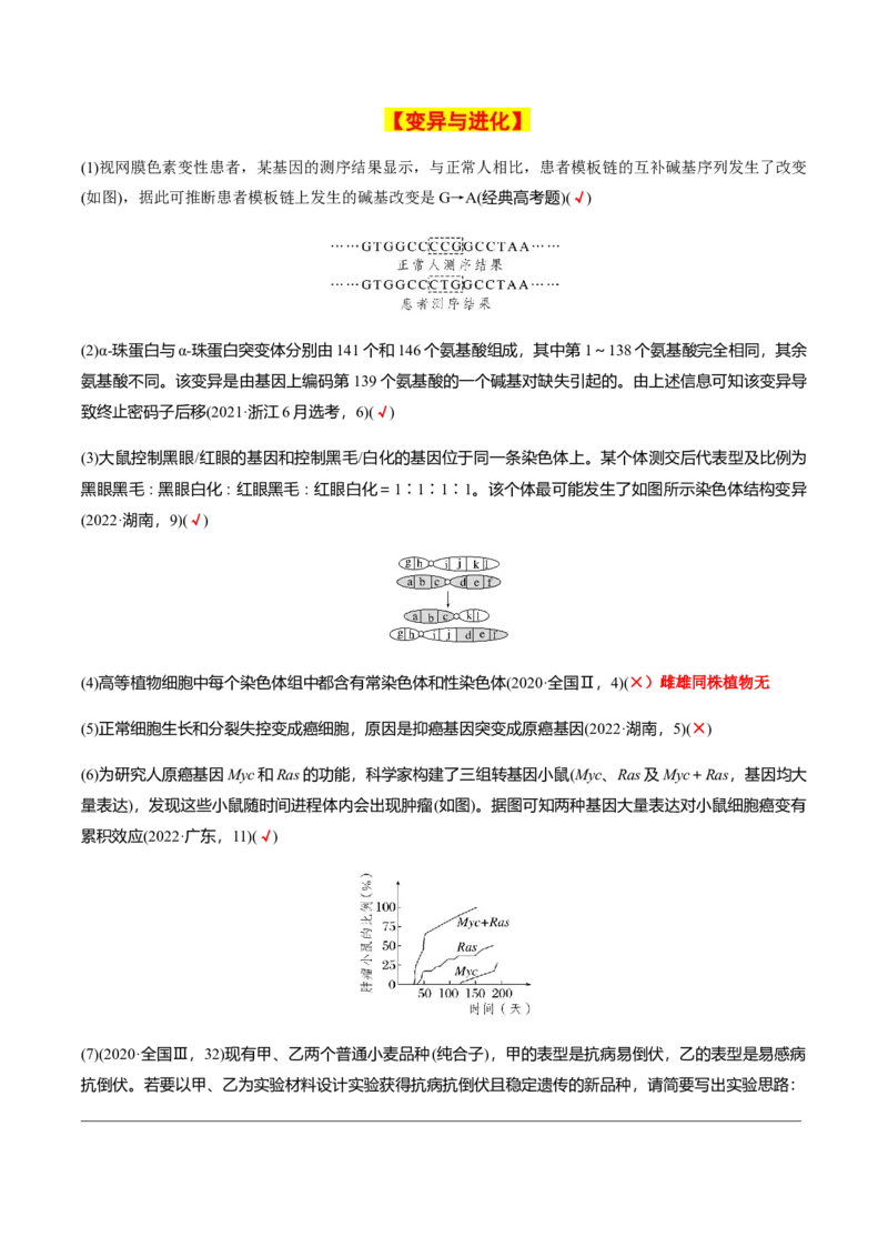 专题02高中生物考前必刷易错题（教师版）_2024年新高考资料_5.2024三轮冲刺_备战2024年高中生物考前必备锦囊（全国通用）