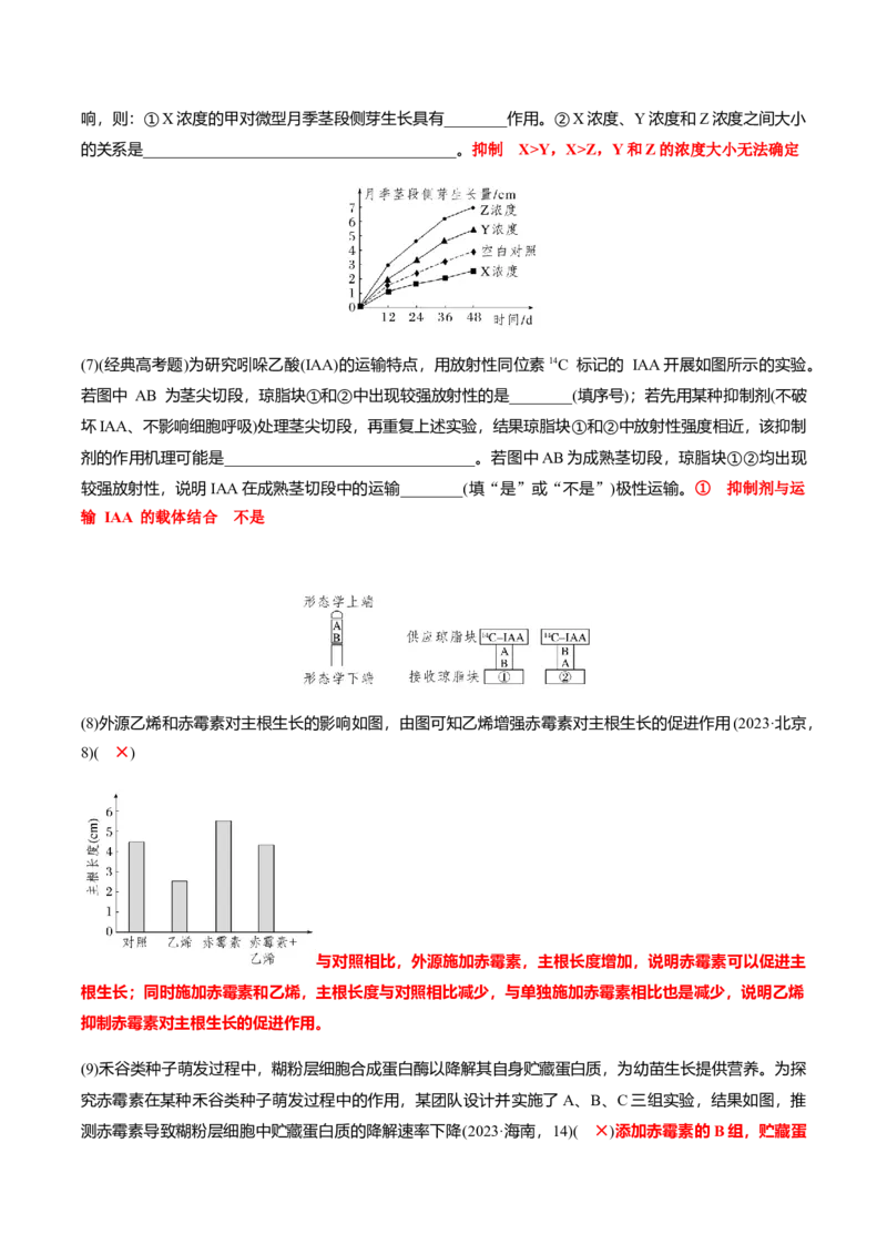 专题02高中生物考前必刷易错题（教师版）_2024年新高考资料_5.2024三轮冲刺_备战2024年高中生物考前必备锦囊（全国通用）