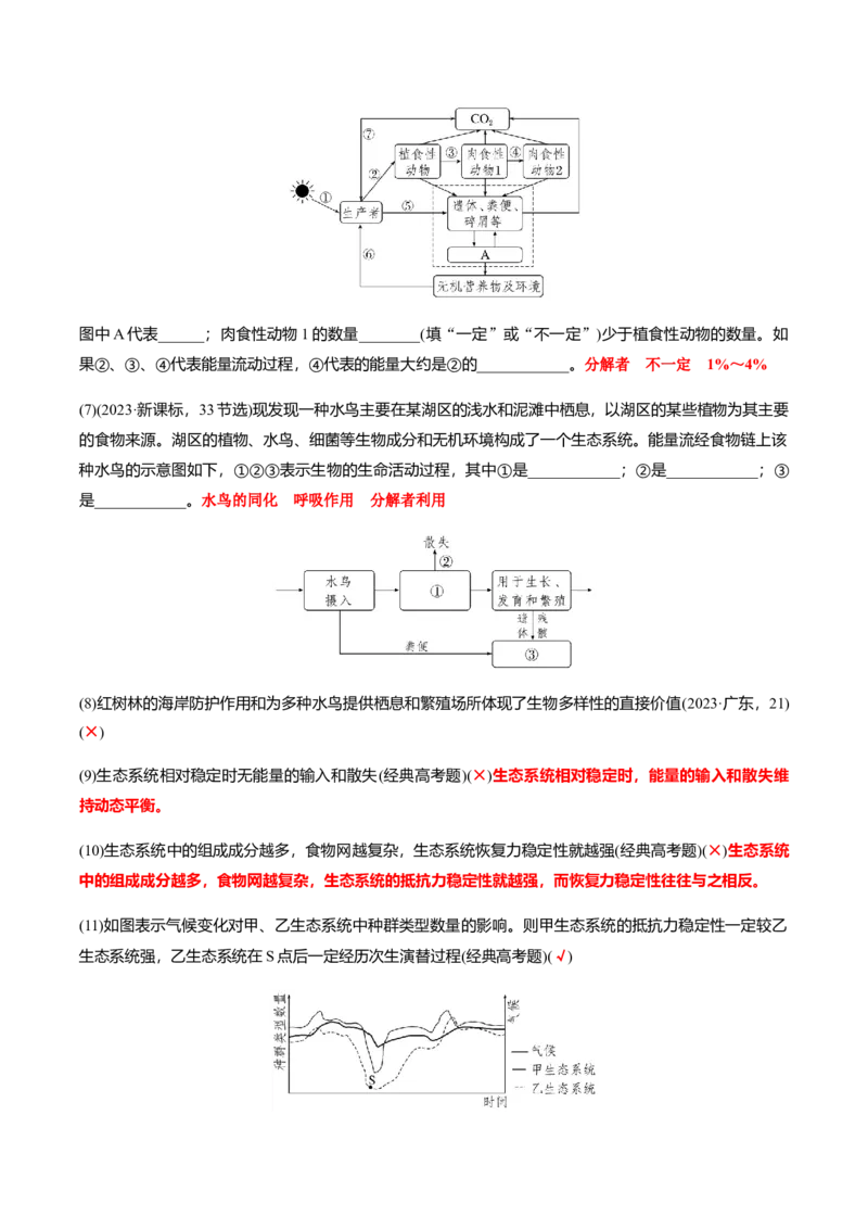 专题02高中生物考前必刷易错题（教师版）_2024年新高考资料_5.2024三轮冲刺_备战2024年高中生物考前必备锦囊（全国通用）