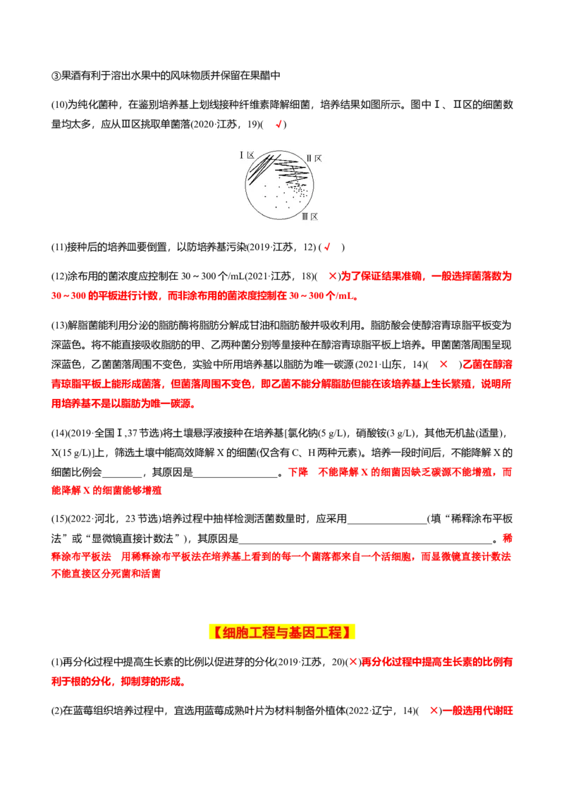 专题02高中生物考前必刷易错题（教师版）_2024年新高考资料_5.2024三轮冲刺_备战2024年高中生物考前必备锦囊（全国通用）