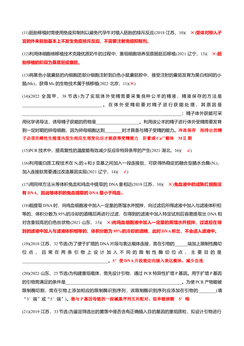 专题02高中生物考前必刷易错题（教师版）_2024年新高考资料_5.2024三轮冲刺_备战2024年高中生物考前必备锦囊（全国通用）