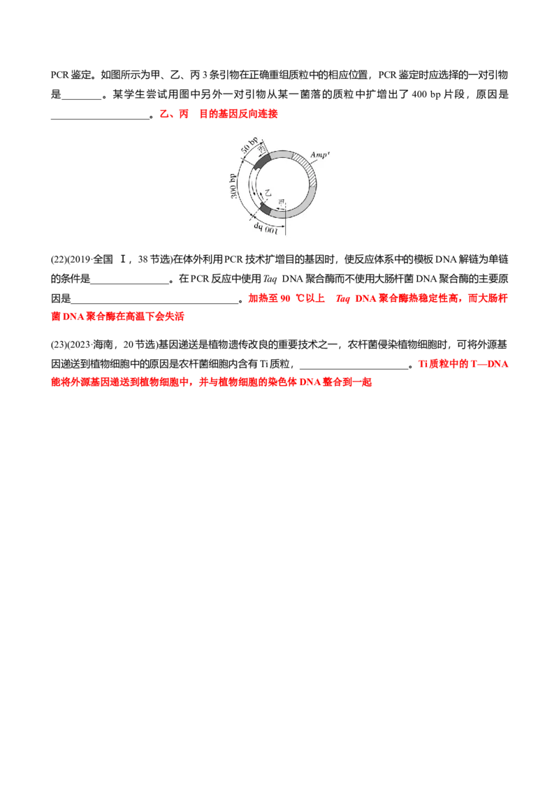 专题02高中生物考前必刷易错题（教师版）_2024年新高考资料_5.2024三轮冲刺_备战2024年高中生物考前必备锦囊（全国通用）