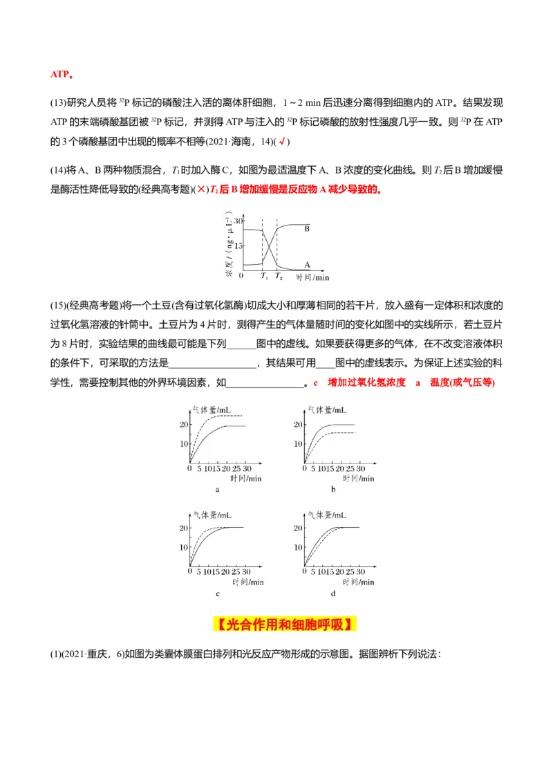 专题02高中生物考前必刷易错题（教师版）_2024年新高考资料_5.2024三轮冲刺_备战2024年高中生物考前必备锦囊（全国通用）