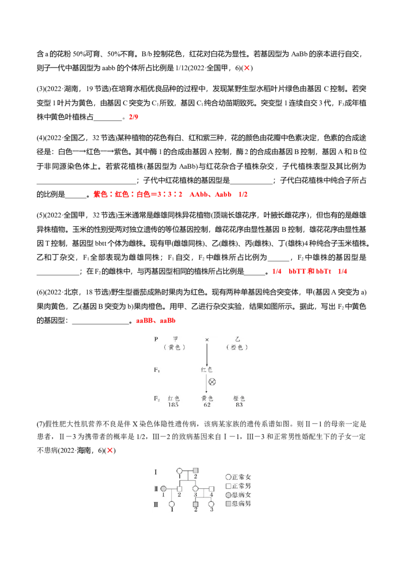 专题02高中生物考前必刷易错题（教师版）_2024年新高考资料_5.2024三轮冲刺_备战2024年高中生物考前必备锦囊（全国通用）
