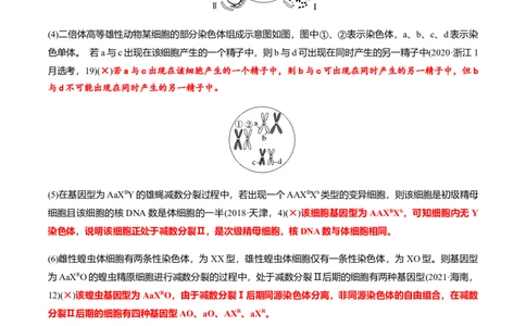 专题02高中生物考前必刷易错题（教师版）_2024年新高考资料_5.2024三轮冲刺_备战2024年高中生物考前必备锦囊（全国通用）