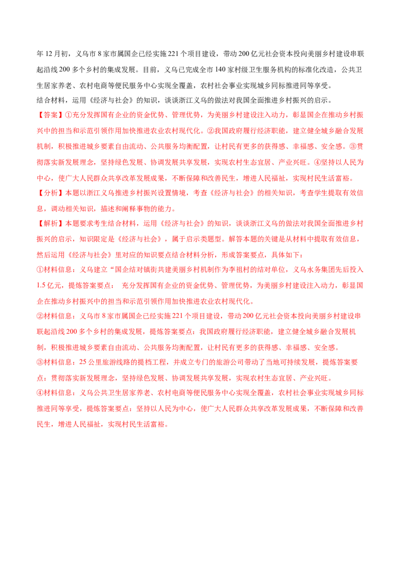 第03课我国的经济发展（解析版）(精讲）_新高考复习资料_2022年新高考资料_2022年高考政治一轮复习讲练测（新教材新高考）