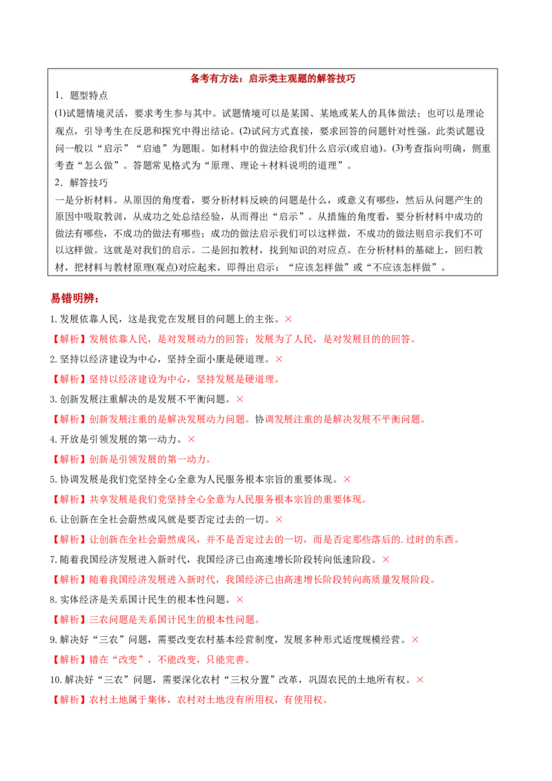 第03课我国的经济发展（解析版）(精讲）_新高考复习资料_2022年新高考资料_2022年高考政治一轮复习讲练测（新教材新高考）