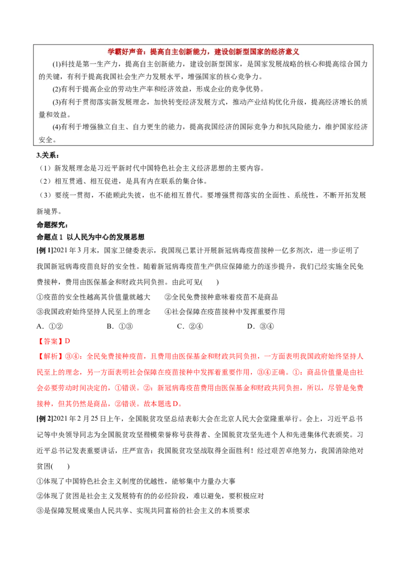 第03课我国的经济发展（解析版）(精讲）_新高考复习资料_2022年新高考资料_2022年高考政治一轮复习讲练测（新教材新高考）