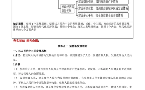 第03课我国的经济发展（解析版）(精讲）_新高考复习资料_2022年新高考资料_2022年高考政治一轮复习讲练测（新教材新高考）
