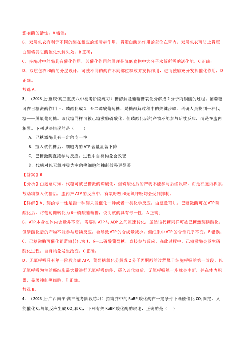 专题03细胞的能量供应和利用（解析版）_2024年新高考资料_3.2024专项复习_2024年高考生物热点&middot;重点&middot;难点专练（新高考专用）