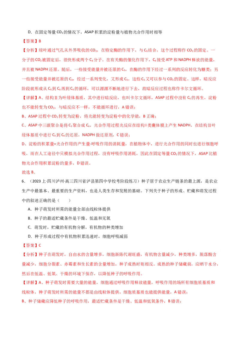 专题03细胞的能量供应和利用（解析版）_2024年新高考资料_3.2024专项复习_2024年高考生物热点&middot;重点&middot;难点专练（新高考专用）