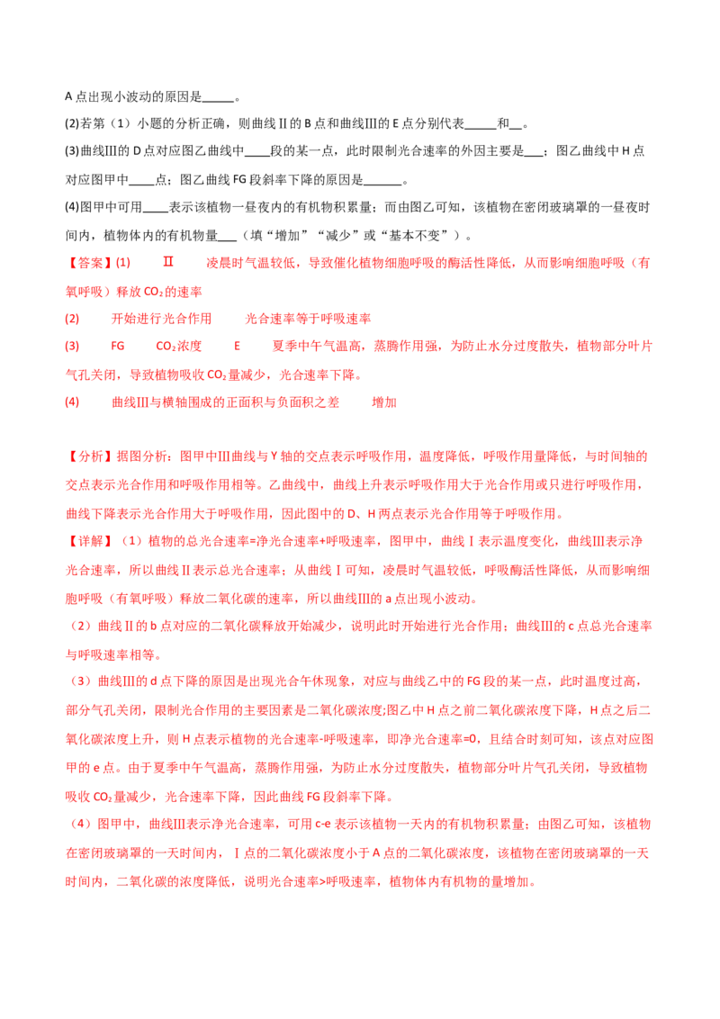 专题03细胞的能量供应和利用（解析版）_2024年新高考资料_3.2024专项复习_2024年高考生物热点&middot;重点&middot;难点专练（新高考专用）