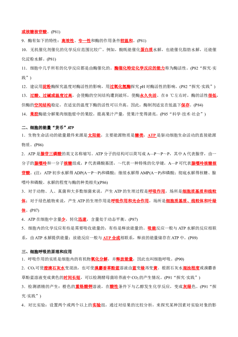 专题03细胞的能量供应和利用（解析版）_2024年新高考资料_3.2024专项复习_2024年高考生物热点&middot;重点&middot;难点专练（新高考专用）