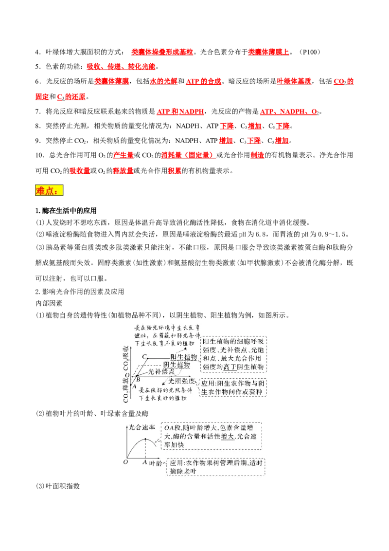 专题03细胞的能量供应和利用（解析版）_2024年新高考资料_3.2024专项复习_2024年高考生物热点&middot;重点&middot;难点专练（新高考专用）