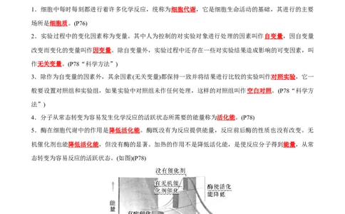 专题03细胞的能量供应和利用（解析版）_2024年新高考资料_3.2024专项复习_2024年高考生物热点&middot;重点&middot;难点专练（新高考专用）