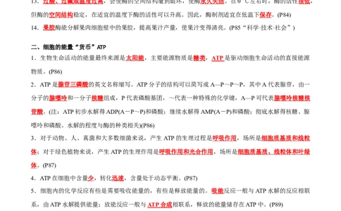 专题03细胞的能量供应和利用（解析版）_2024年新高考资料_3.2024专项复习_2024年高考生物热点&middot;重点&middot;难点专练（新高考专用）