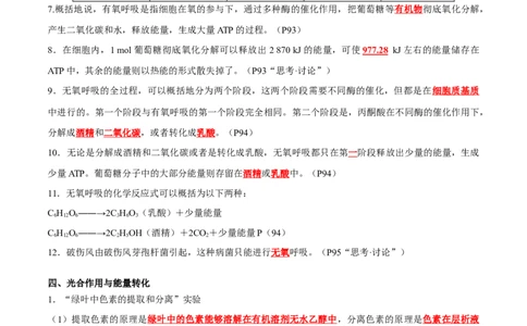 专题03细胞的能量供应和利用（解析版）_2024年新高考资料_3.2024专项复习_2024年高考生物热点&middot;重点&middot;难点专练（新高考专用）