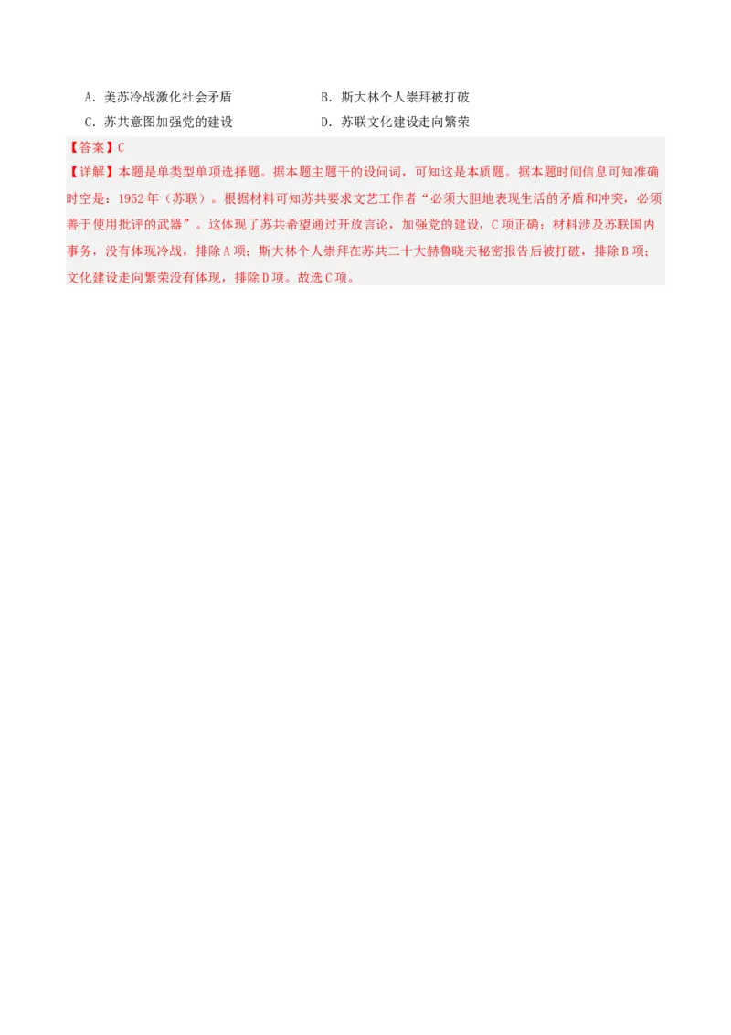 专题11阳光大道&mdash;社会主义：社会主义运动的发展（讲义）（解析版）_2025年新高考资料_二轮复习_01高考语文等多个文件_上好课2025年高考历史二轮复习讲练测（新高考通用）