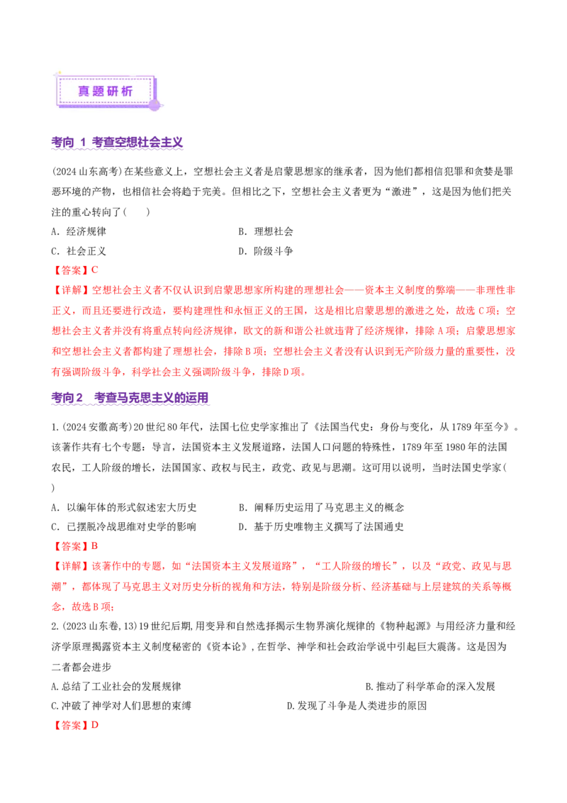 专题11阳光大道&mdash;社会主义：社会主义运动的发展（讲义）（解析版）_2025年新高考资料_二轮复习_01高考语文等多个文件_上好课2025年高考历史二轮复习讲练测（新高考通用）