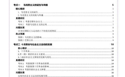 专题11阳光大道&mdash;社会主义：社会主义运动的发展（讲义）（解析版）_2025年新高考资料_二轮复习_01高考语文等多个文件_上好课2025年高考历史二轮复习讲练测（新高考通用）