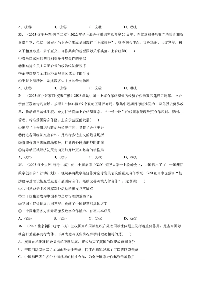 必刷题高考模拟试题选择性必修1《当代国际政治与经济》（原卷版）_新高考复习资料_2024年新高考资料_一轮复习资料_必刷高考模拟题