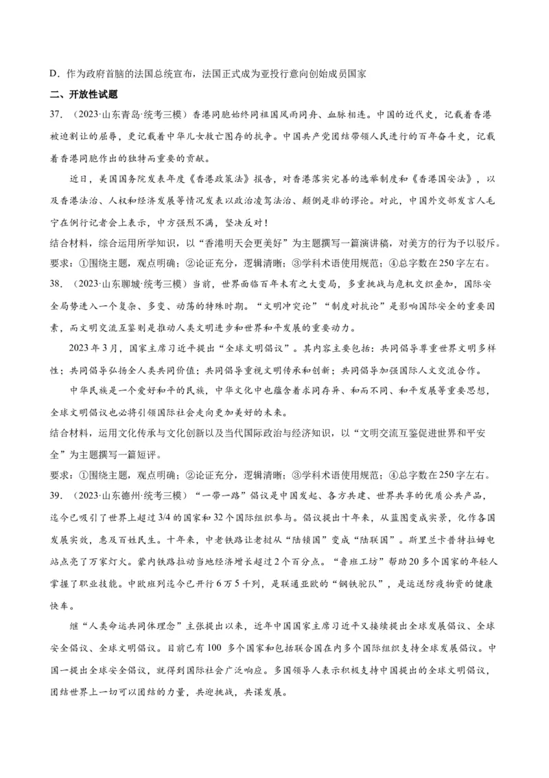 必刷题高考模拟试题选择性必修1《当代国际政治与经济》（原卷版）_新高考复习资料_2024年新高考资料_一轮复习资料_必刷高考模拟题