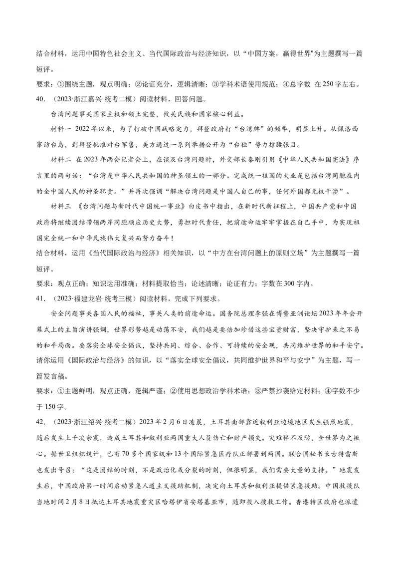 必刷题高考模拟试题选择性必修1《当代国际政治与经济》（原卷版）_新高考复习资料_2024年新高考资料_一轮复习资料_必刷高考模拟题