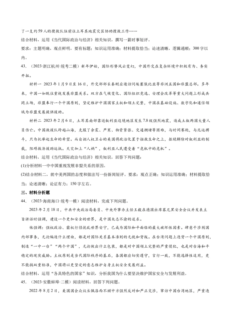 必刷题高考模拟试题选择性必修1《当代国际政治与经济》（原卷版）_新高考复习资料_2024年新高考资料_一轮复习资料_必刷高考模拟题