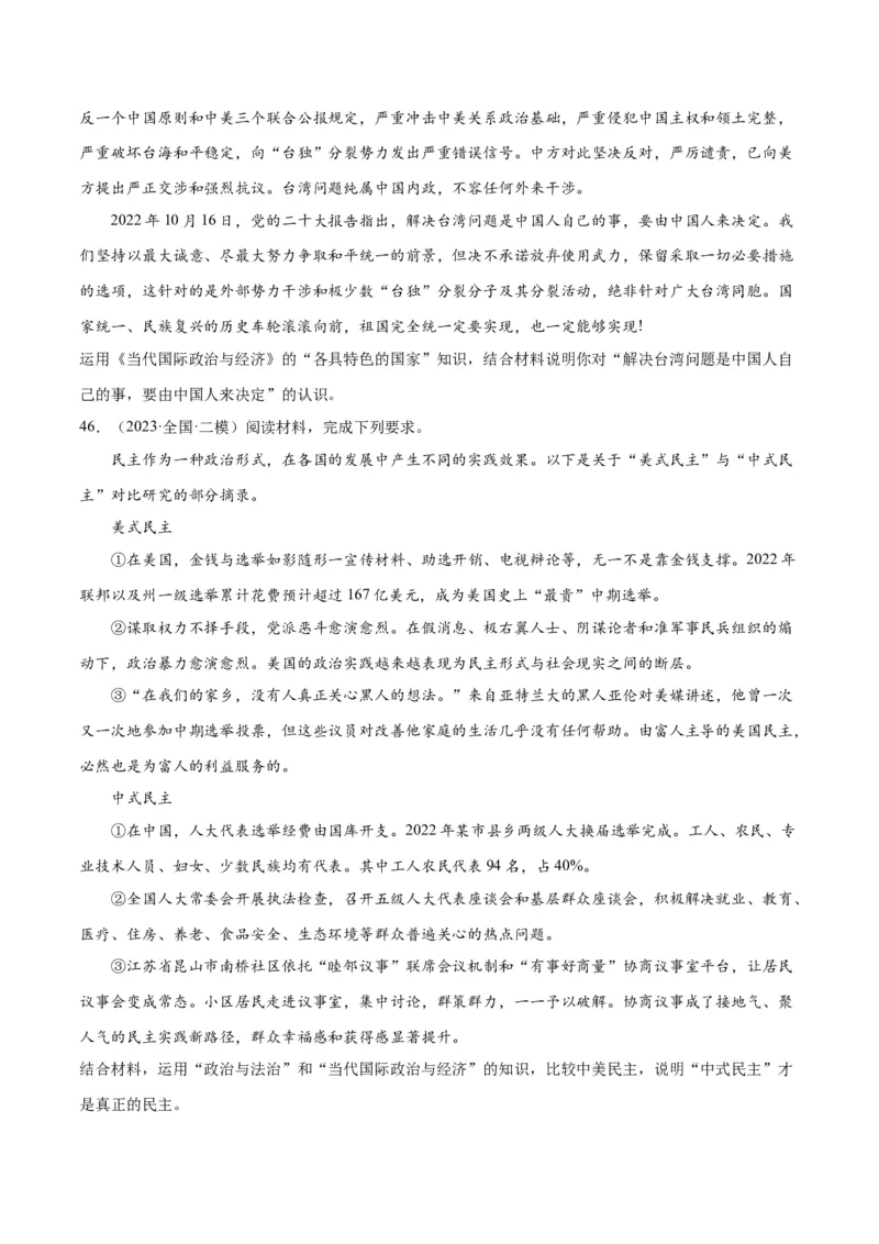 必刷题高考模拟试题选择性必修1《当代国际政治与经济》（原卷版）_新高考复习资料_2024年新高考资料_一轮复习资料_必刷高考模拟题