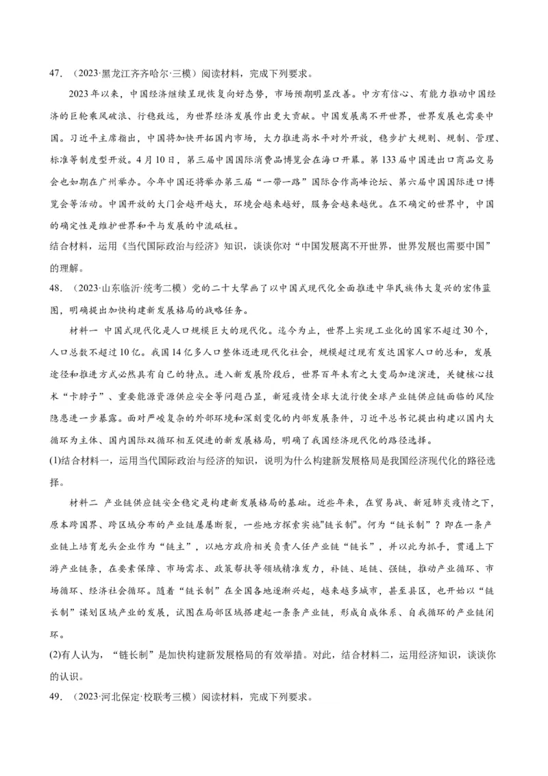 必刷题高考模拟试题选择性必修1《当代国际政治与经济》（原卷版）_新高考复习资料_2024年新高考资料_一轮复习资料_必刷高考模拟题