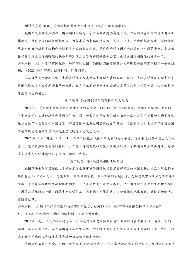 必刷题高考模拟试题选择性必修1《当代国际政治与经济》（原卷版）_新高考复习资料_2024年新高考资料_一轮复习资料_必刷高考模拟题