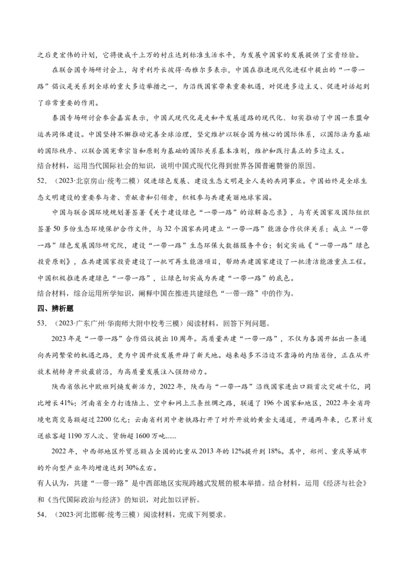 必刷题高考模拟试题选择性必修1《当代国际政治与经济》（原卷版）_新高考复习资料_2024年新高考资料_一轮复习资料_必刷高考模拟题