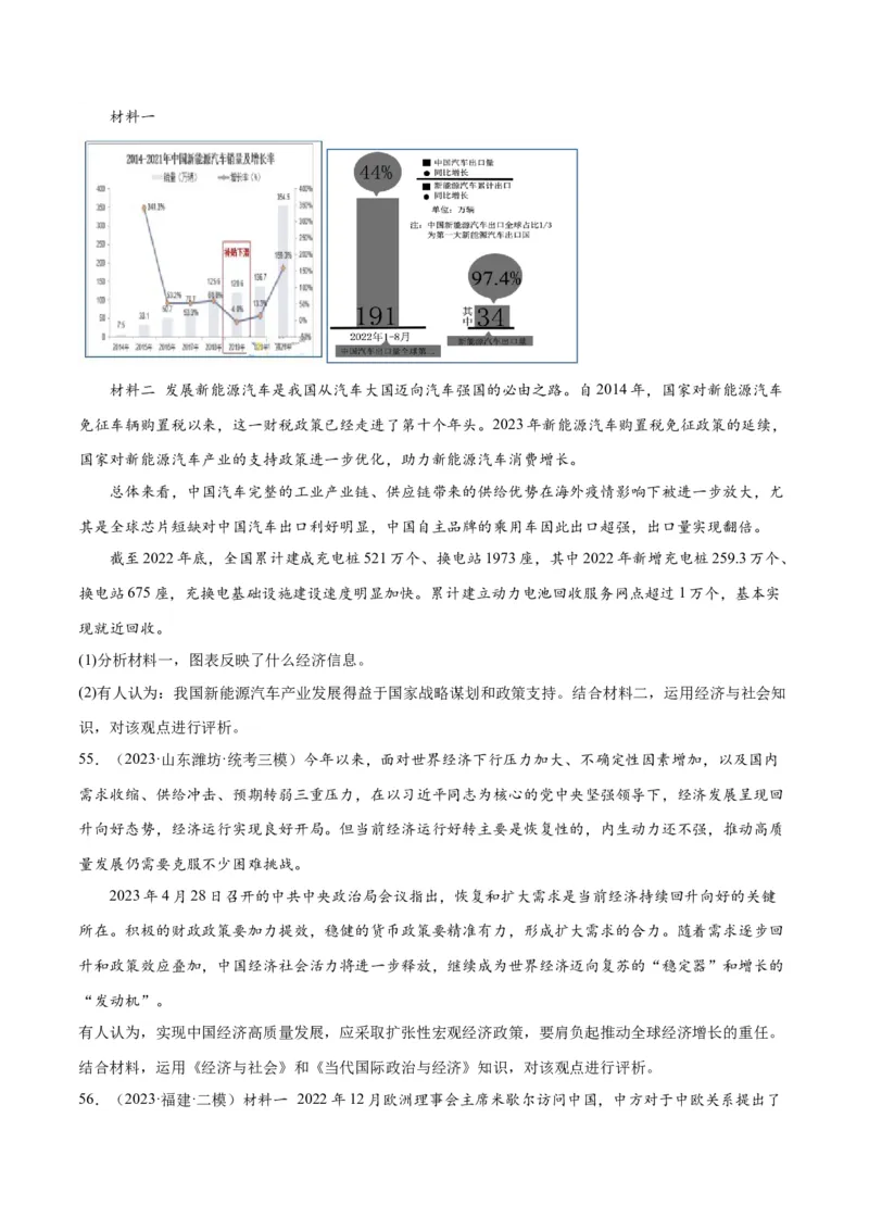 必刷题高考模拟试题选择性必修1《当代国际政治与经济》（原卷版）_新高考复习资料_2024年新高考资料_一轮复习资料_必刷高考模拟题