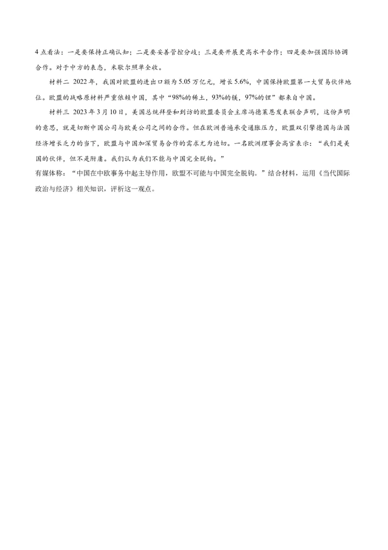 必刷题高考模拟试题选择性必修1《当代国际政治与经济》（原卷版）_新高考复习资料_2024年新高考资料_一轮复习资料_必刷高考模拟题