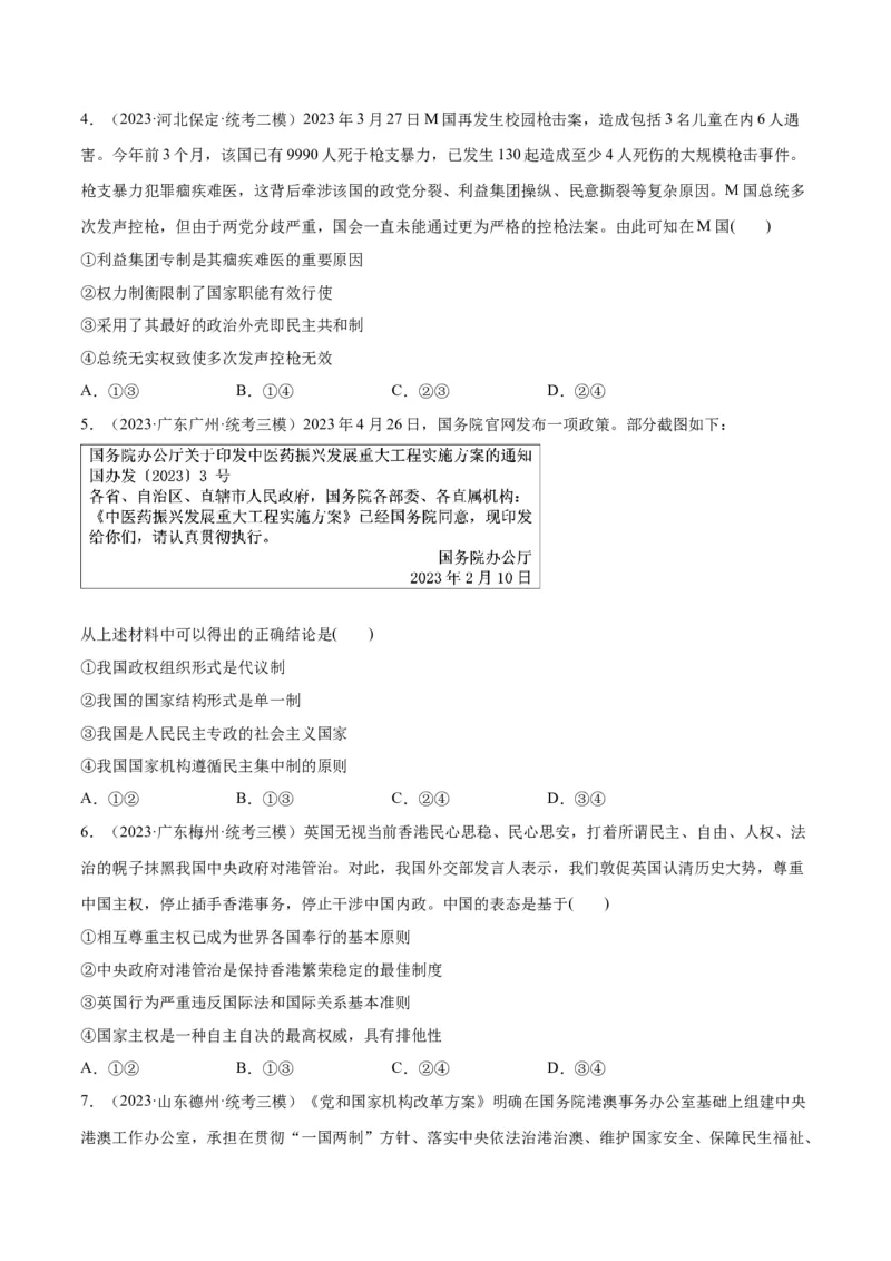 必刷题高考模拟试题选择性必修1《当代国际政治与经济》（原卷版）_新高考复习资料_2024年新高考资料_一轮复习资料_必刷高考模拟题