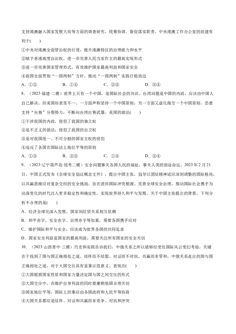 必刷题高考模拟试题选择性必修1《当代国际政治与经济》（原卷版）_新高考复习资料_2024年新高考资料_一轮复习资料_必刷高考模拟题