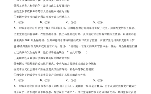 必刷题高考模拟试题选择性必修1《当代国际政治与经济》（原卷版）_新高考复习资料_2024年新高考资料_一轮复习资料_必刷高考模拟题