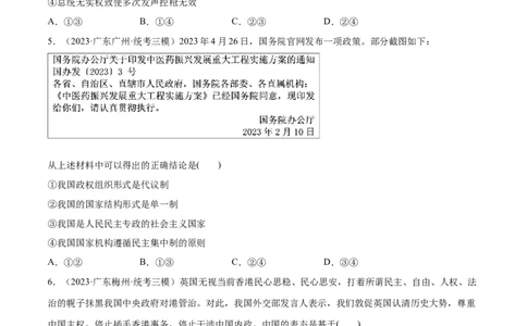 必刷题高考模拟试题选择性必修1《当代国际政治与经济》（原卷版）_新高考复习资料_2024年新高考资料_一轮复习资料_必刷高考模拟题
