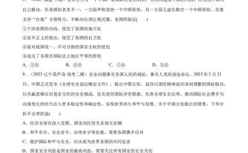 必刷题高考模拟试题选择性必修1《当代国际政治与经济》（原卷版）_新高考复习资料_2024年新高考资料_一轮复习资料_必刷高考模拟题