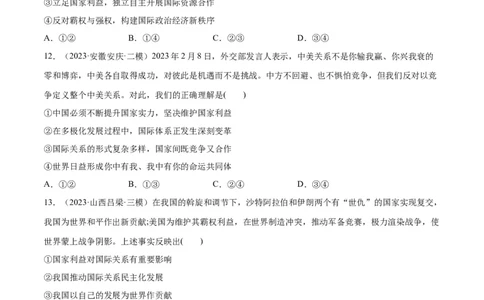 必刷题高考模拟试题选择性必修1《当代国际政治与经济》（原卷版）_新高考复习资料_2024年新高考资料_一轮复习资料_必刷高考模拟题