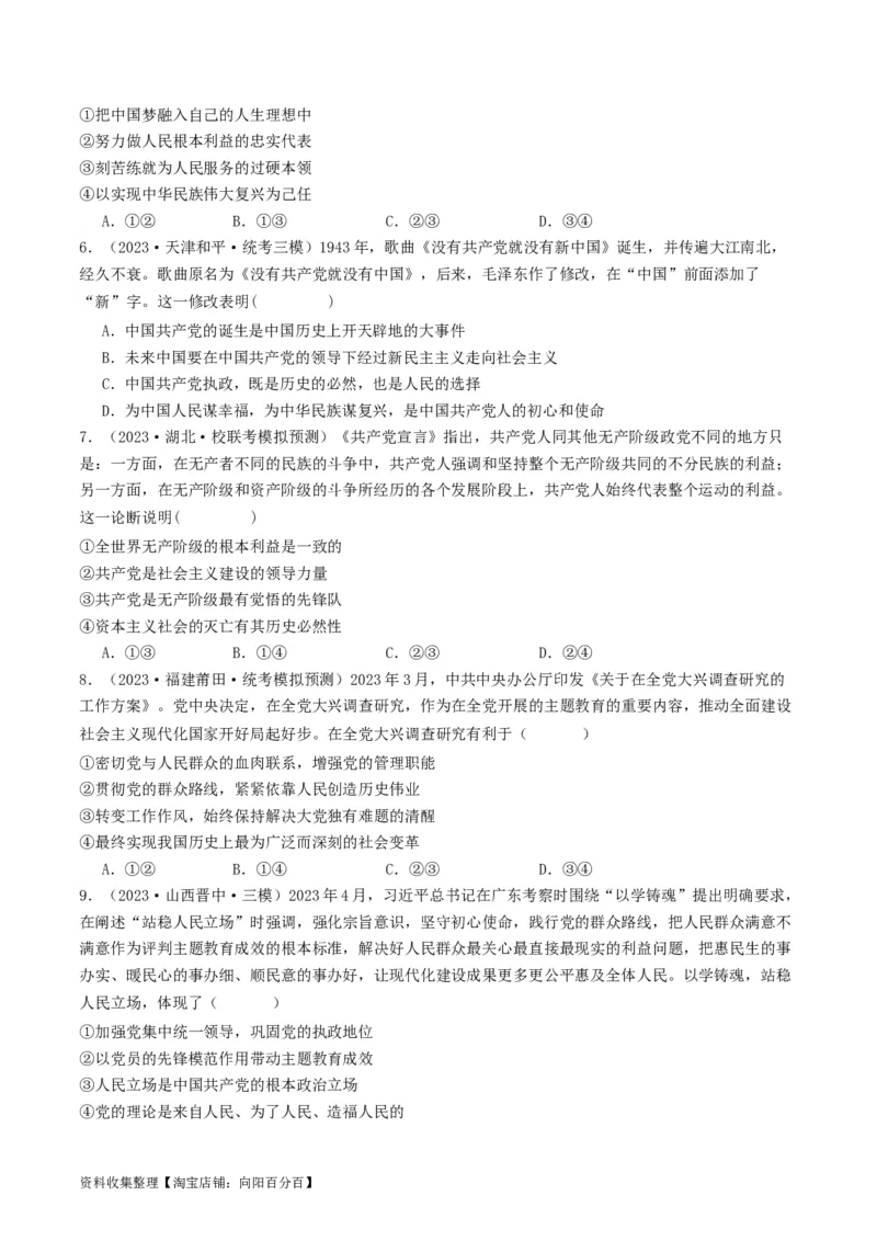 第二课中国的先进性（好题过关）（原卷版）_新高考复习资料_2024年新高考资料_一轮复习资料_完2024年高考政治一轮复习考点帮（课件+讲义+练习）（新教材新高考）_好题过关